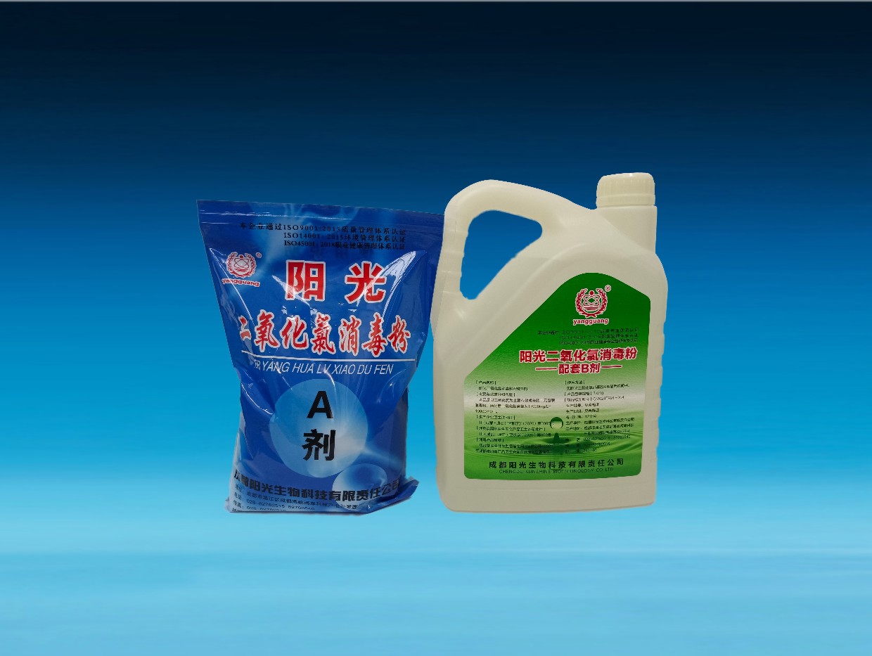陽光牌二氧化氯消毒粉